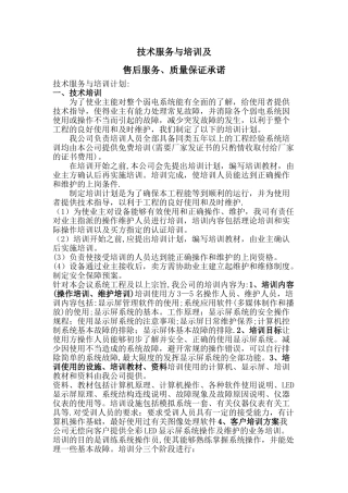 LED显示屏售后服务方案