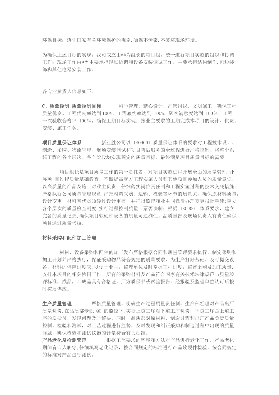 LED显示屏安装工程施工方案38824_第2页