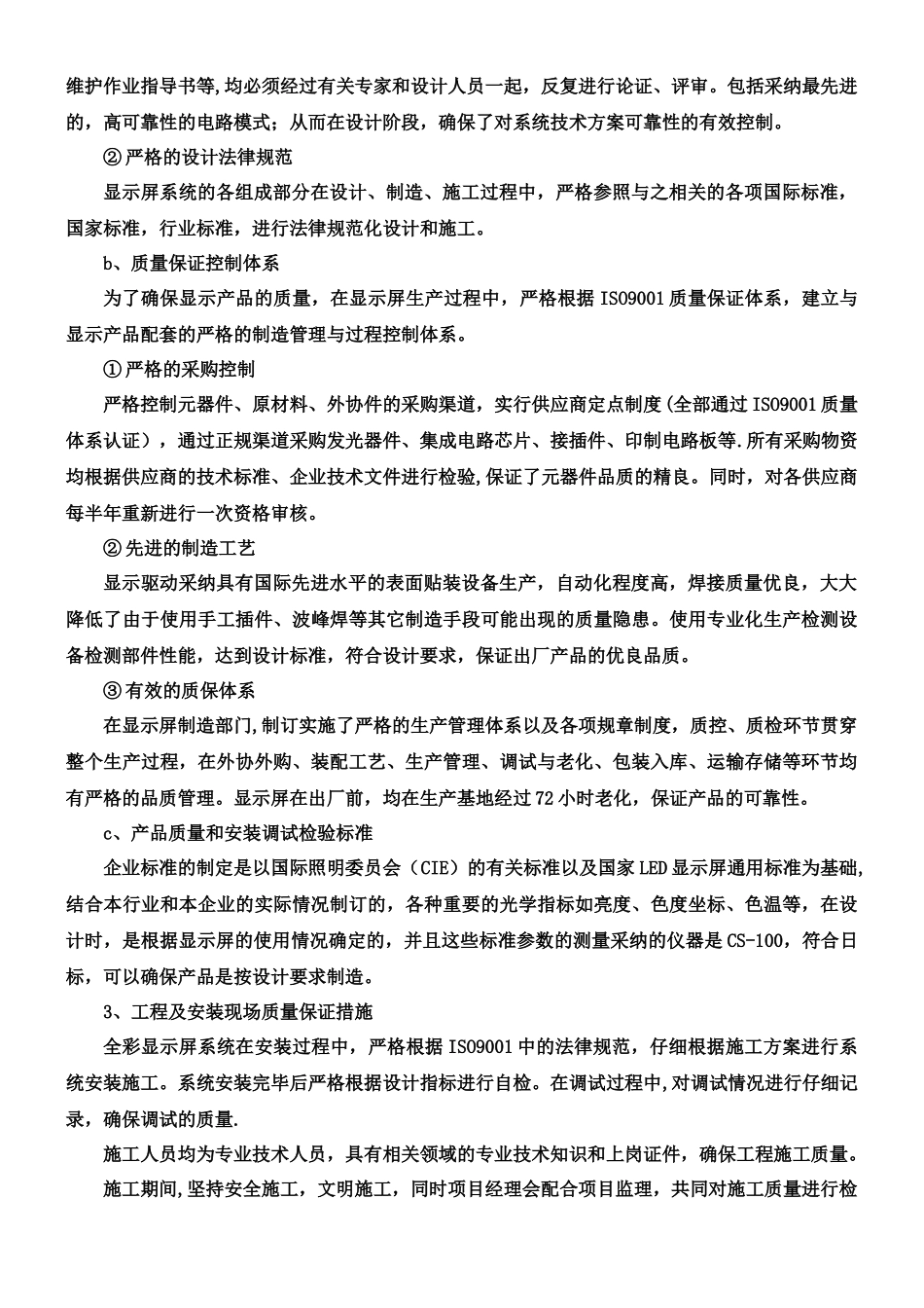 LED显示屏售后服务、质量保证承诺_第3页