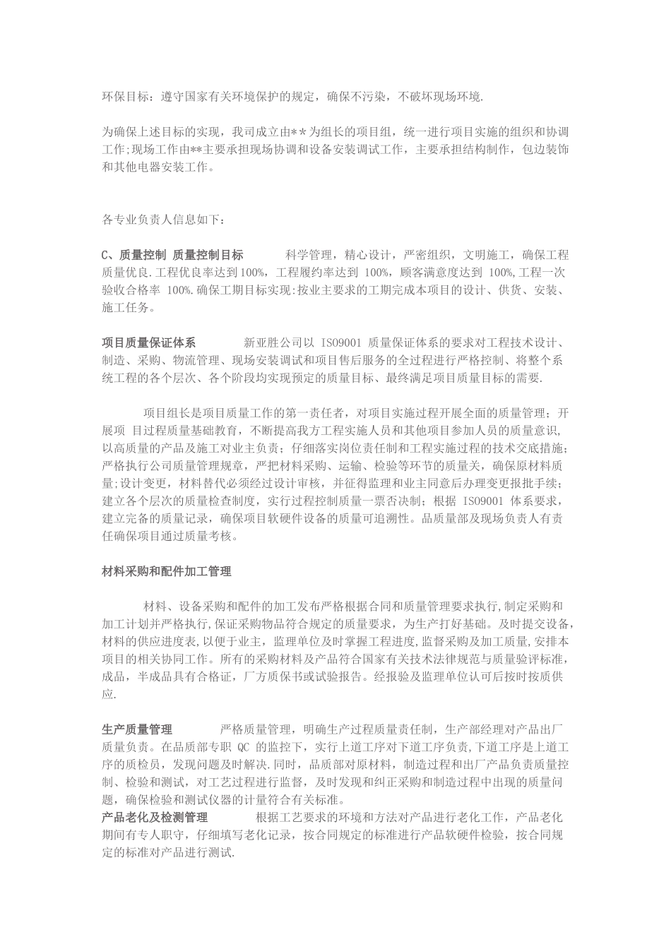 LED显示屏安装工程施工方案89442_第2页