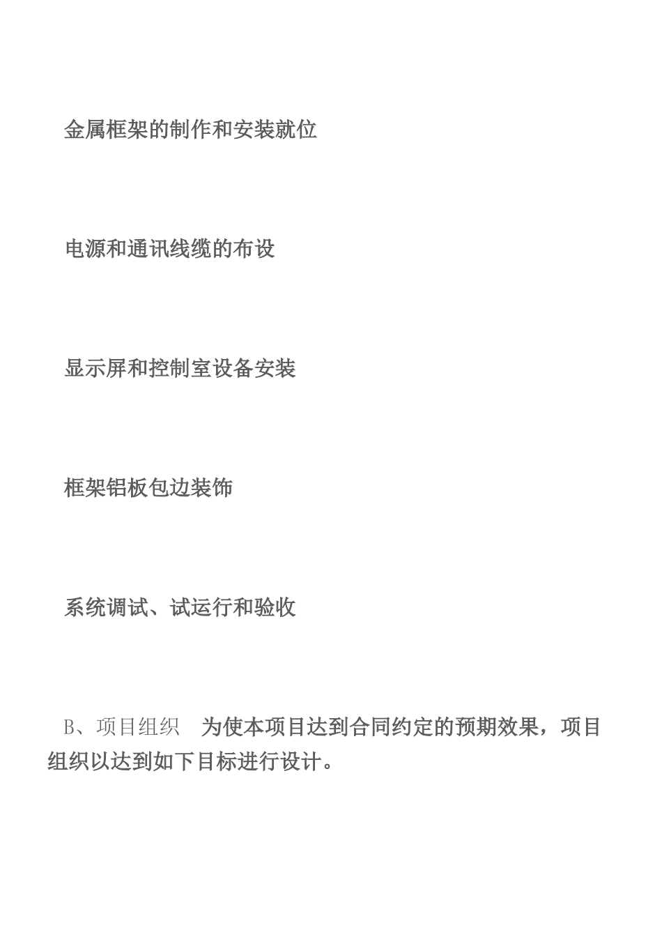 LED显示屏安装工程施工方案_第2页