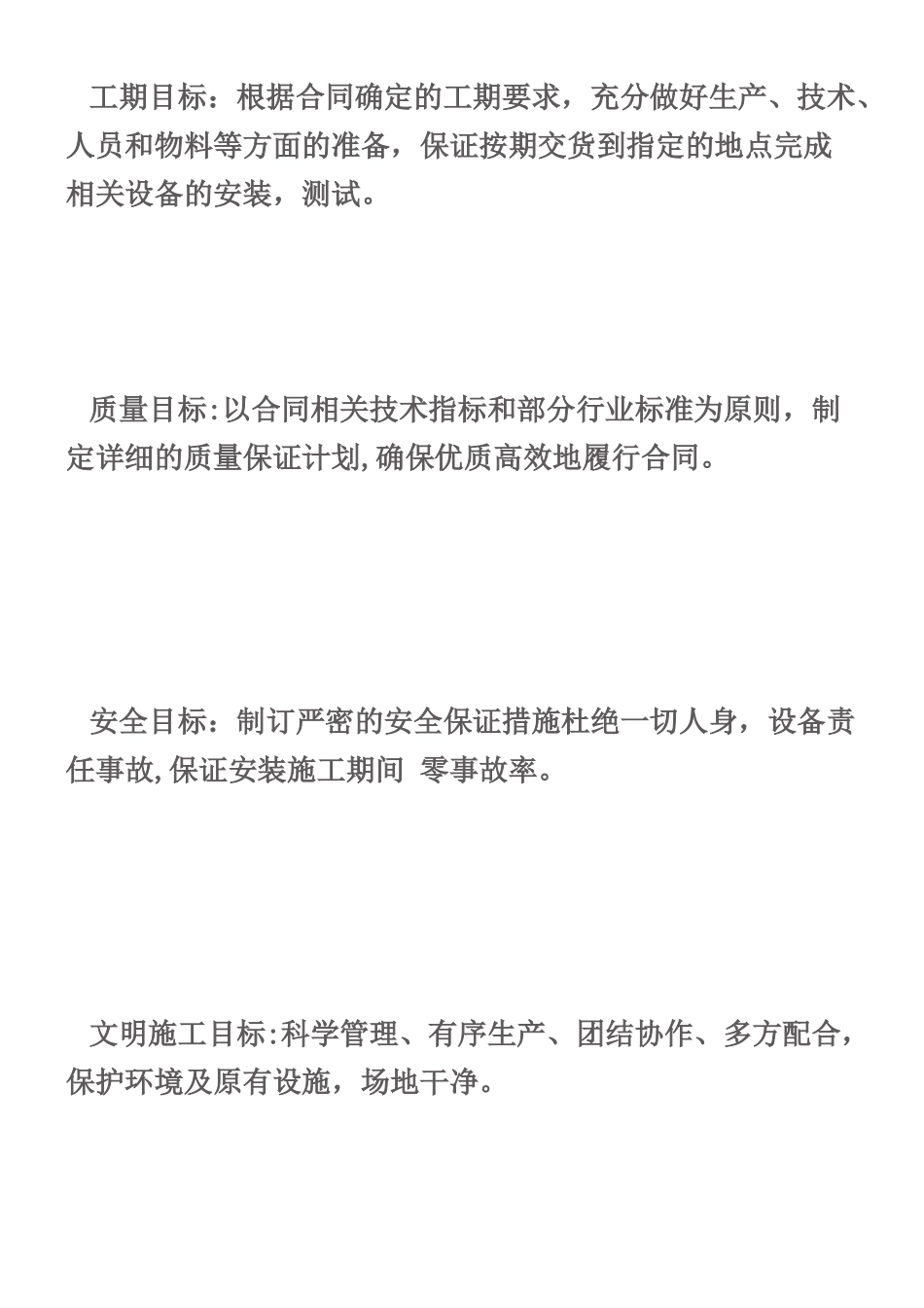 LED显示屏安装工程施工方案_第3页