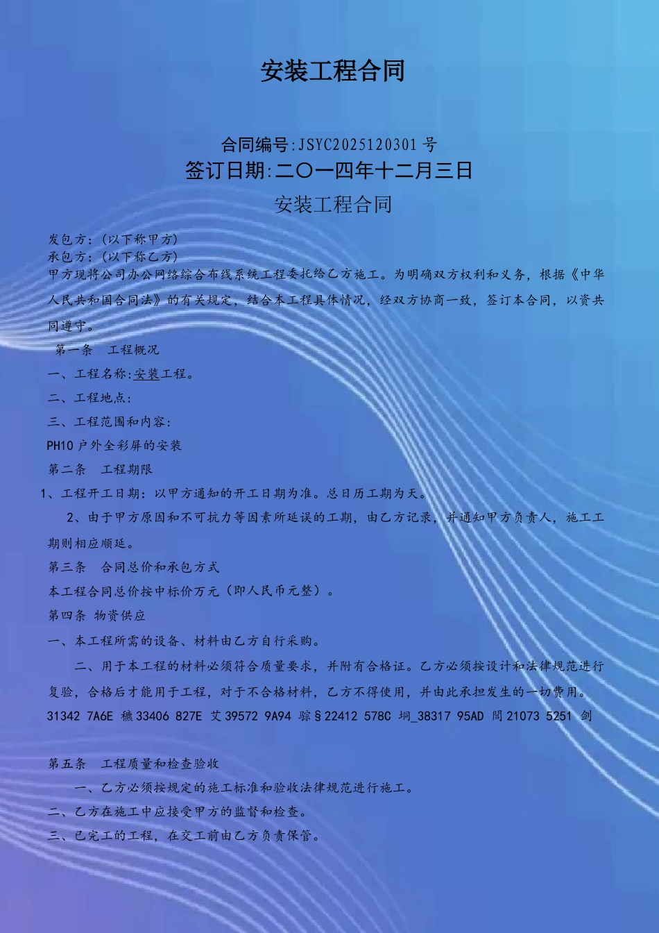 LED显示屏工程施工合同_第2页
