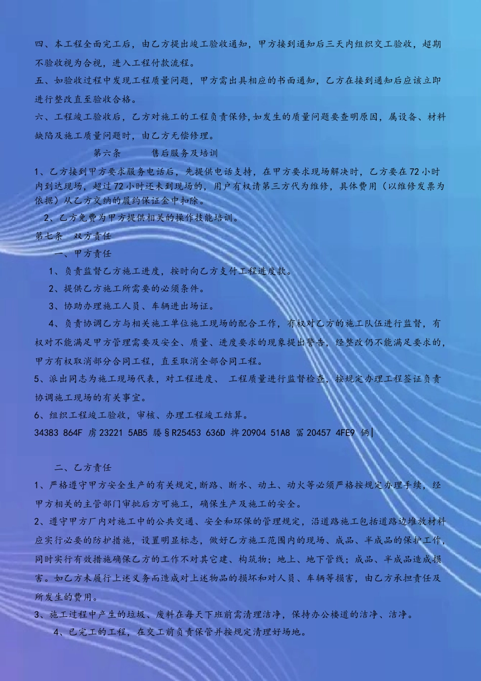 LED显示屏工程施工合同_第3页