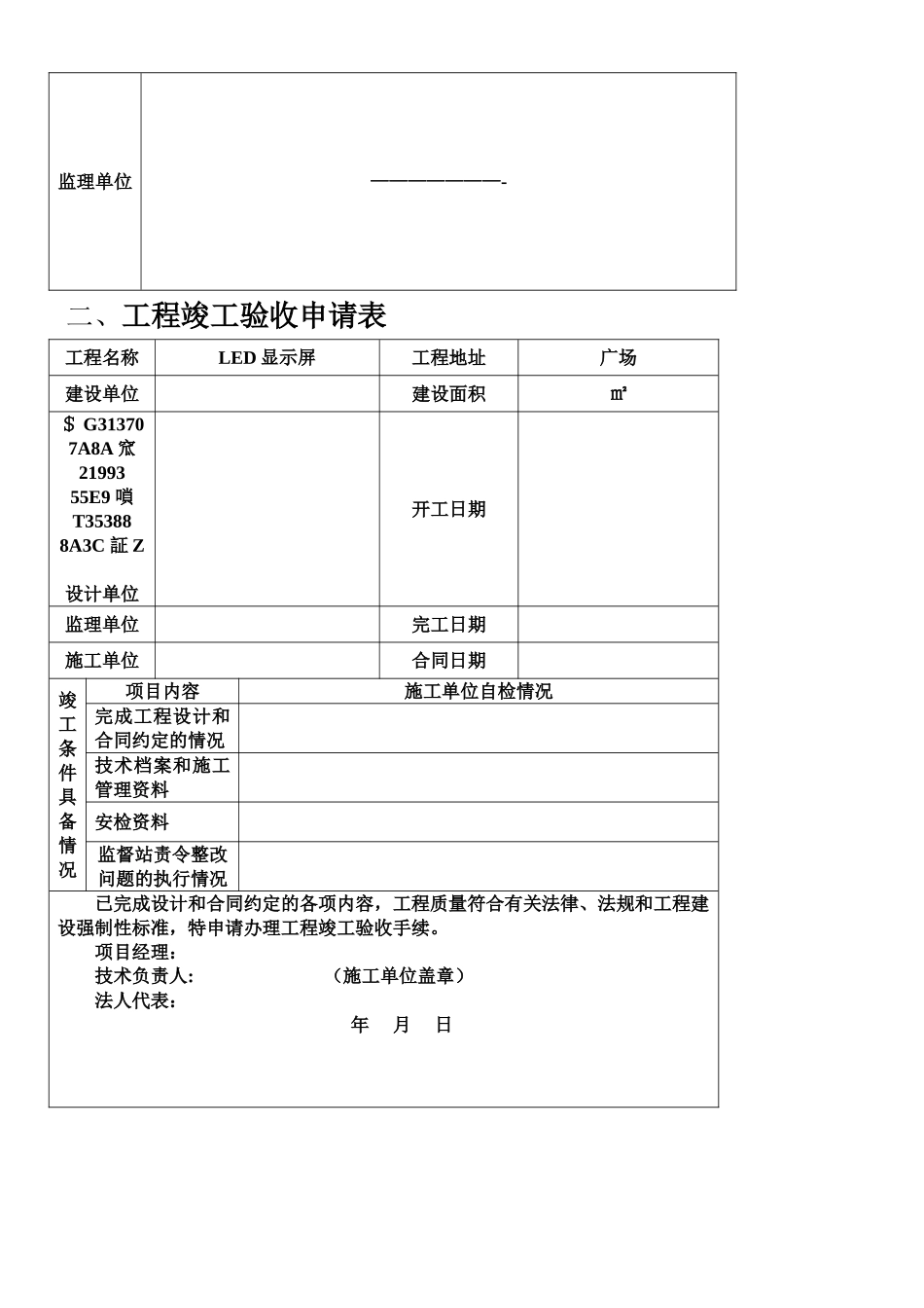 LED显示屏工程验收单_第2页