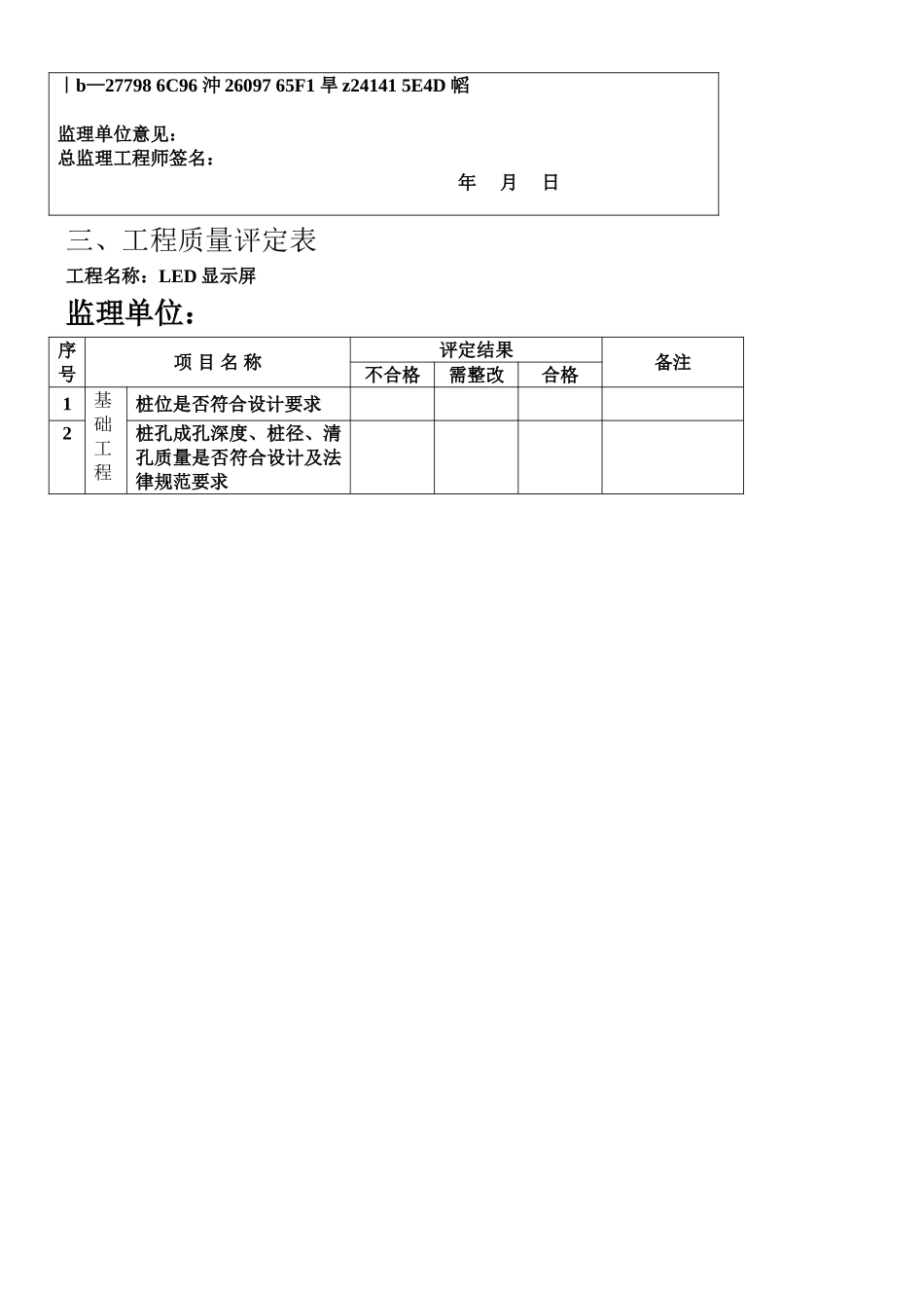LED显示屏工程验收单_第3页