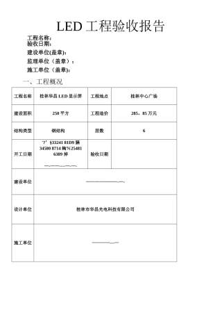 LED显示屏工程验收单