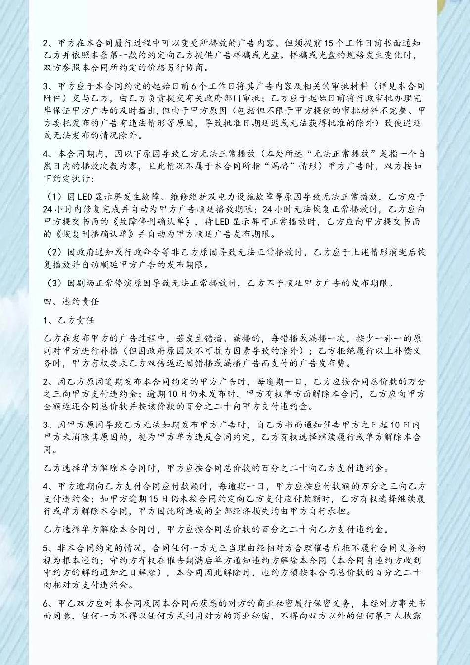 LED显示屏户外媒体广告发布合同_第3页