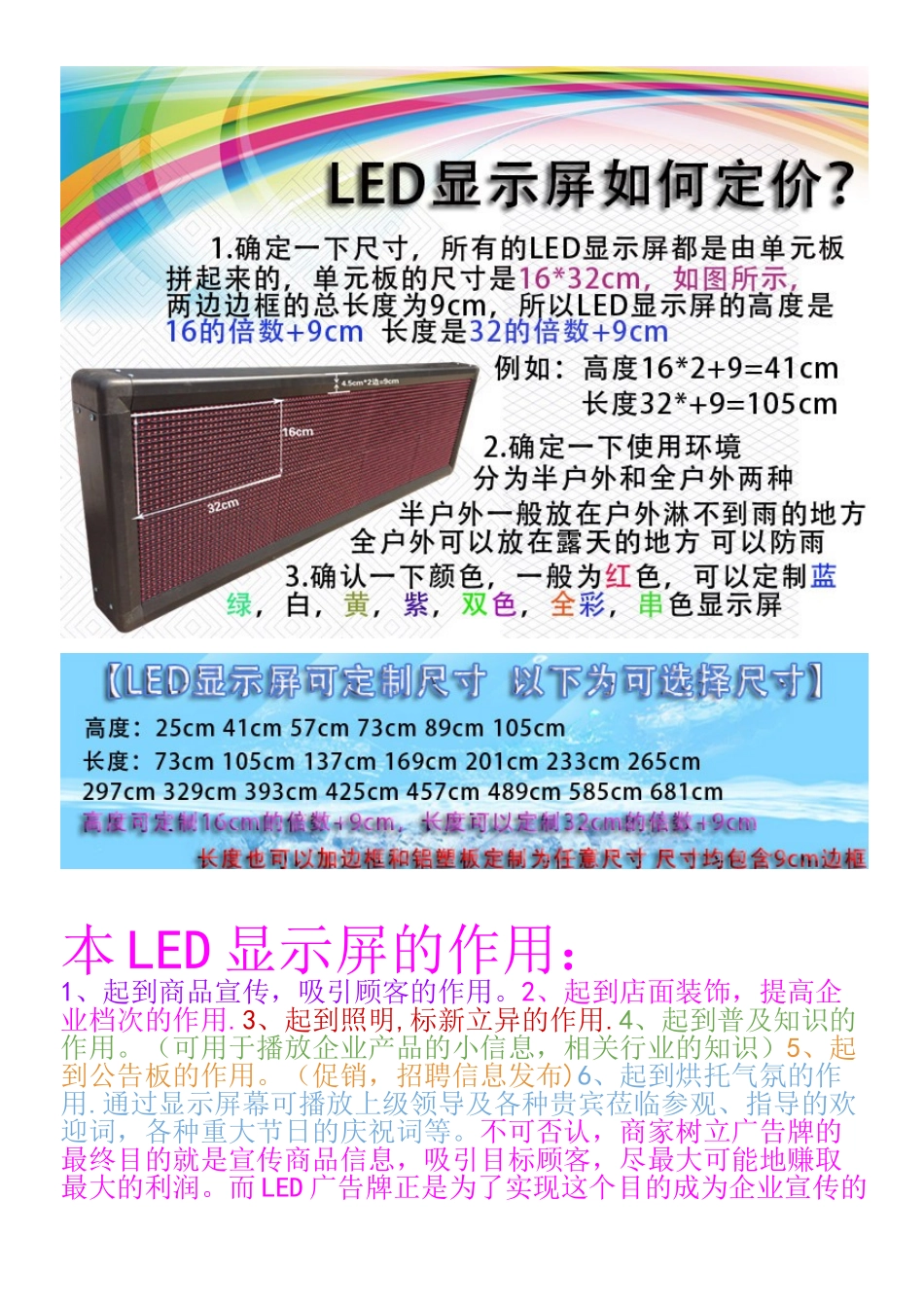 LED显示屏常用尺寸价格对照表_第2页