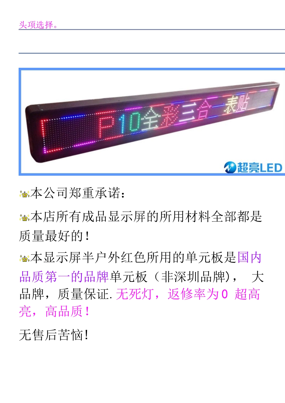 LED显示屏常用尺寸价格对照表_第3页