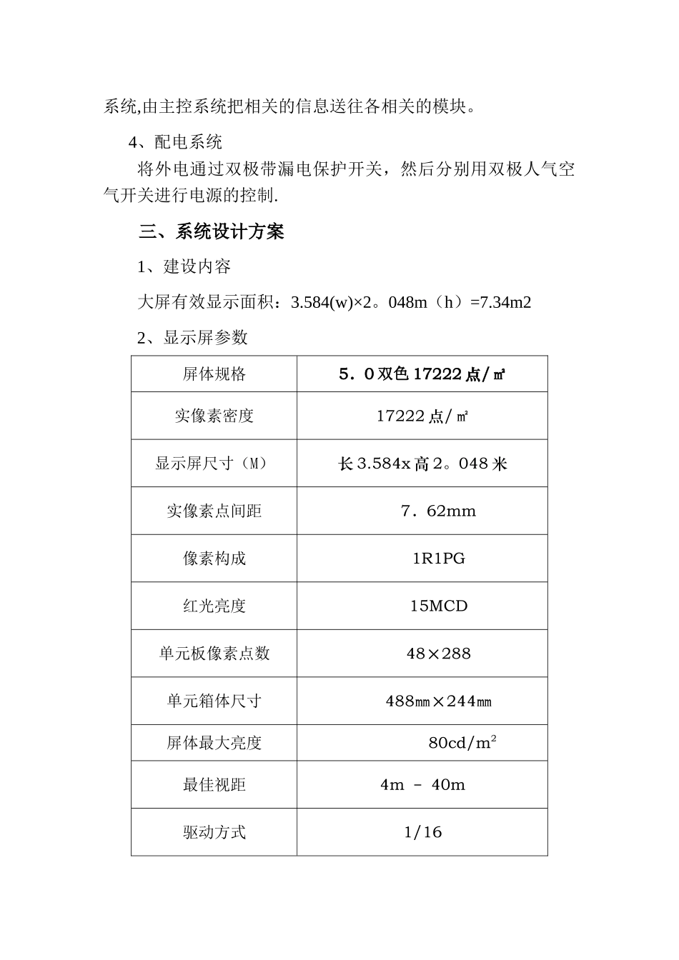 LED显示屏建设方案_第2页