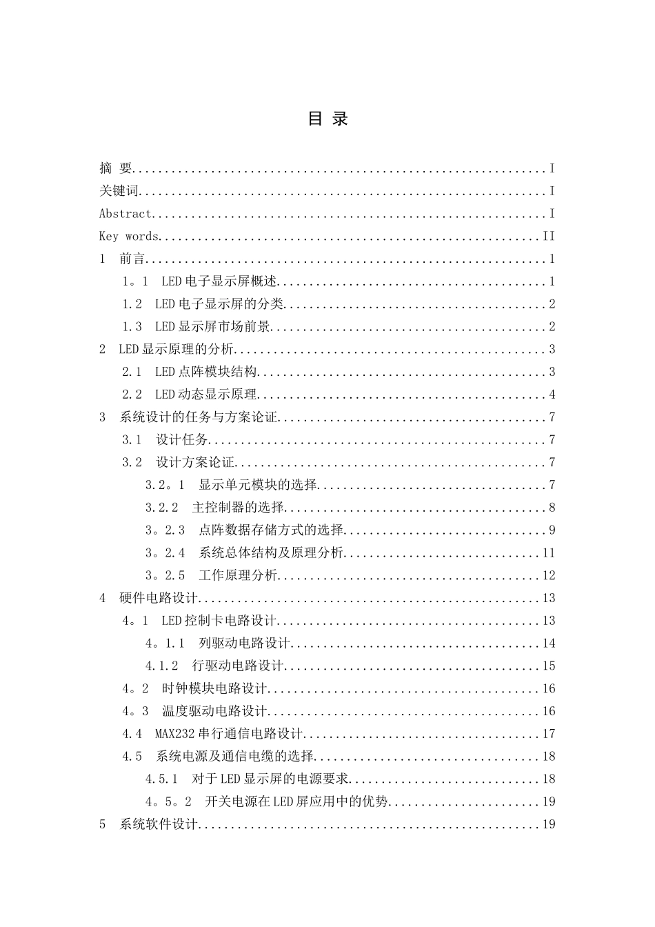 LED显示屏控制器的设计与实现_第2页