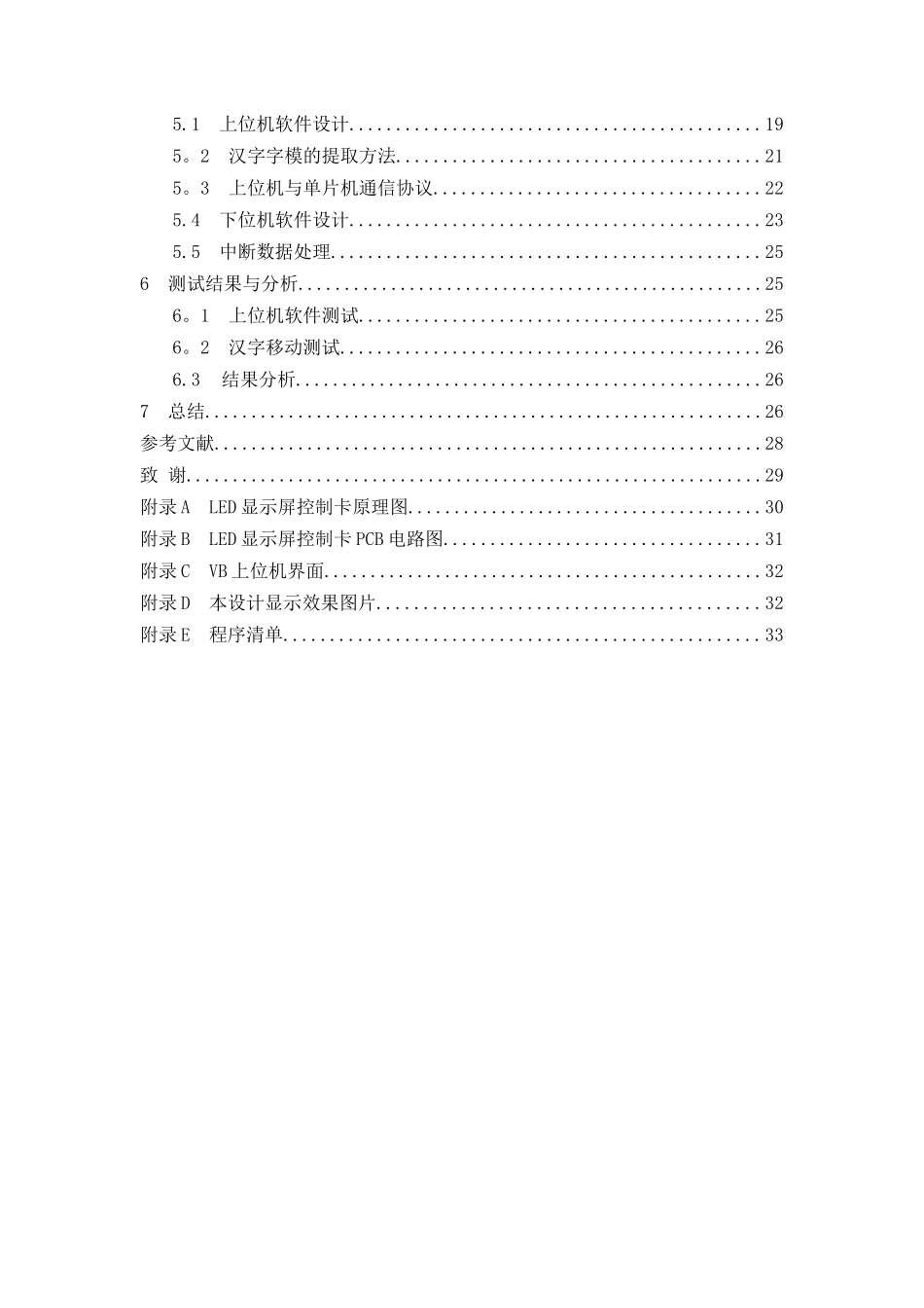 LED显示屏控制器的设计与实现_第3页