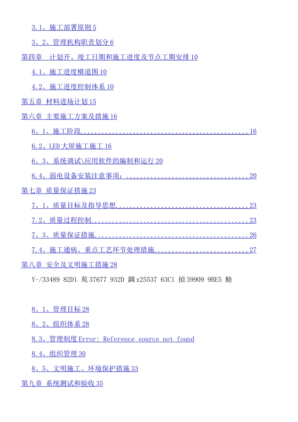 LED显示屏施工组织方案_第2页