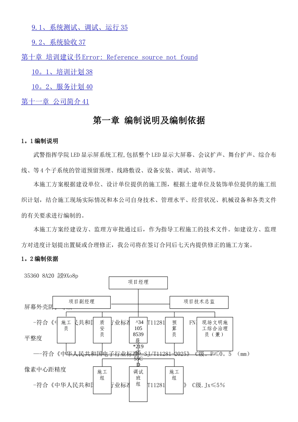 LED显示屏施工组织方案_第3页