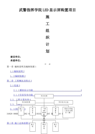 LED显示屏施工组织方案