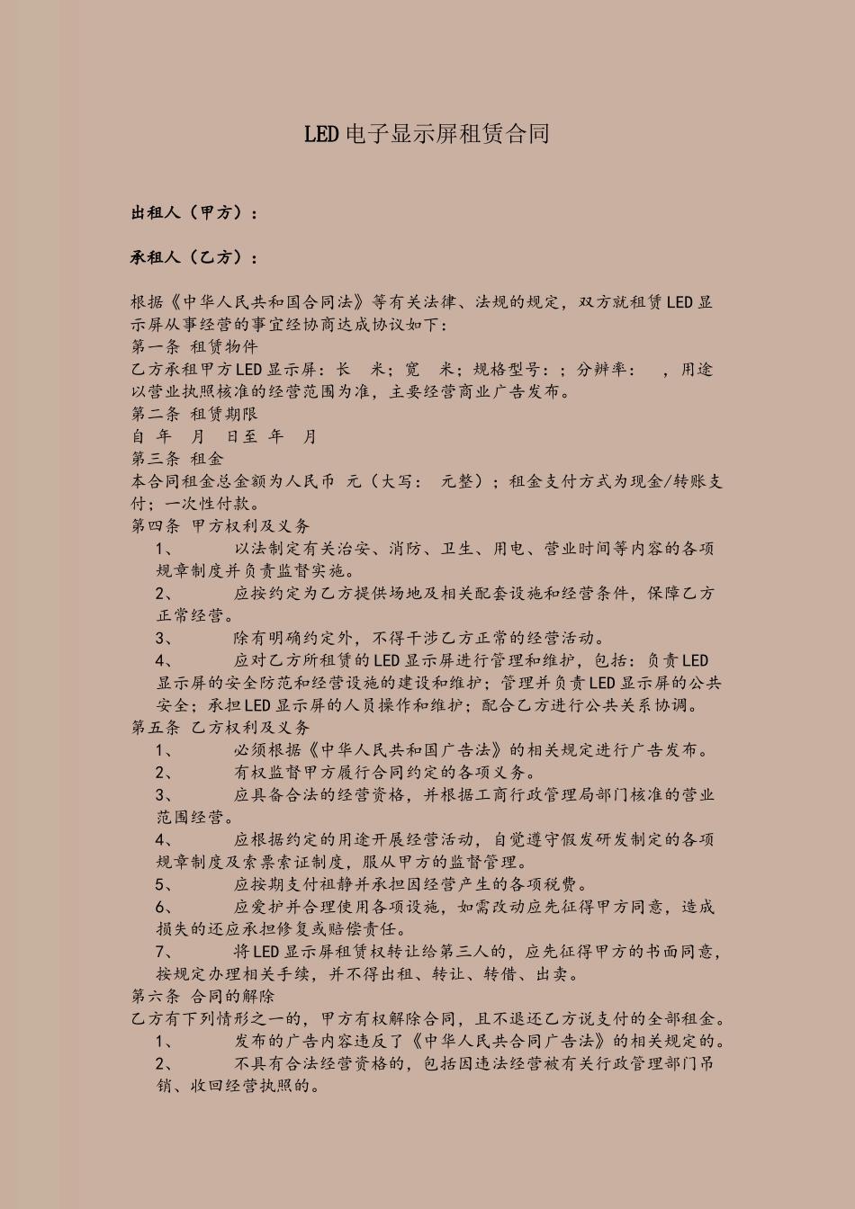 LED显示屏租赁合同范本_第2页