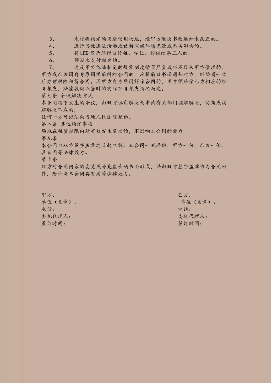 LED显示屏租赁合同范本_第3页