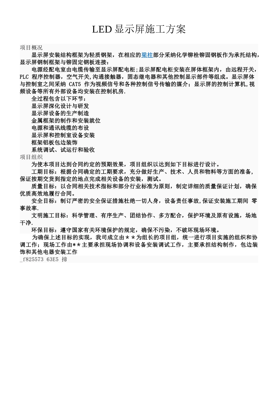 LED显示屏施工方案_第1页