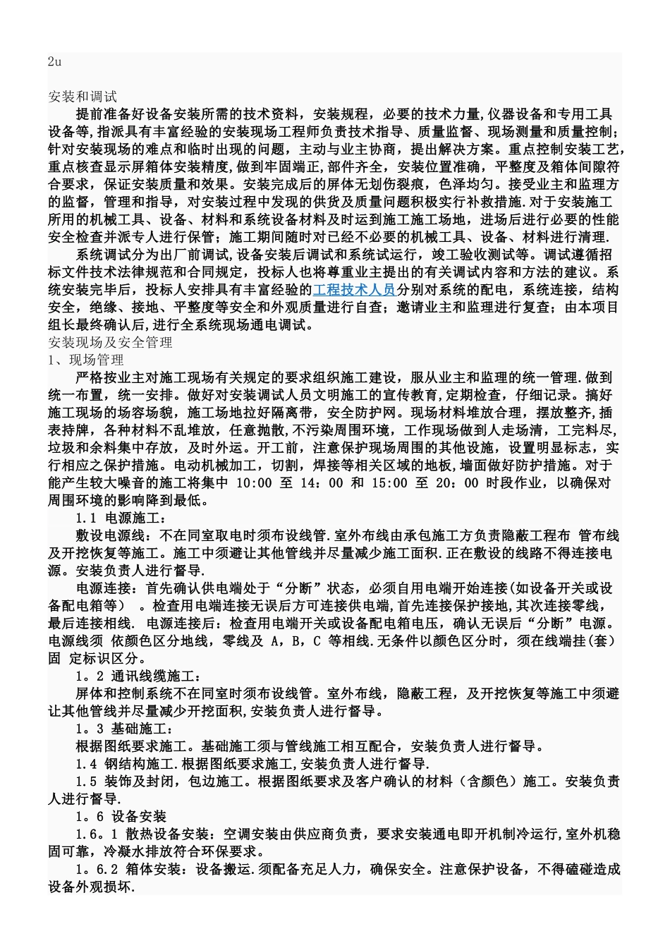 LED显示屏施工方案_第2页