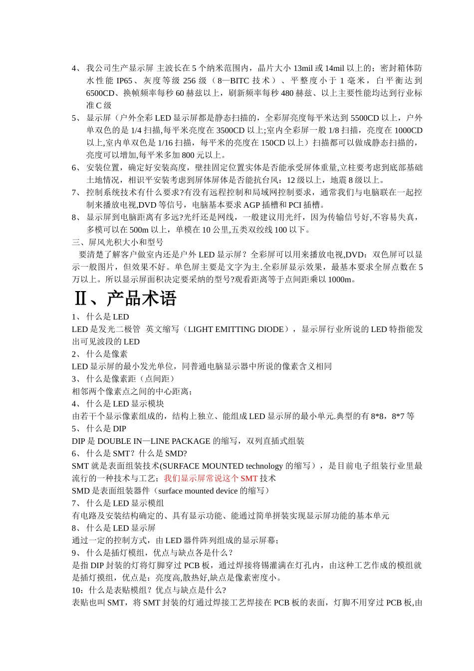 LED显示屏电子横幅生产、制作与施工解决方案参数参考_第2页