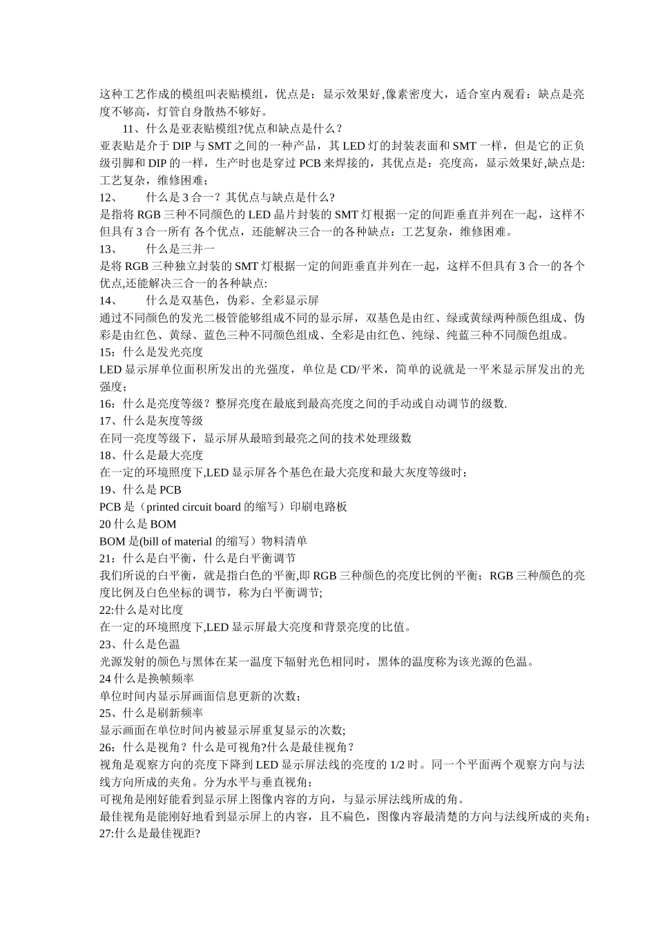 LED显示屏电子横幅生产、制作与施工解决方案参数参考_第3页