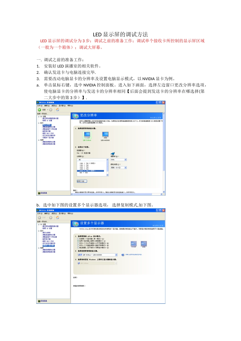LED显示屏的调试方法_第1页