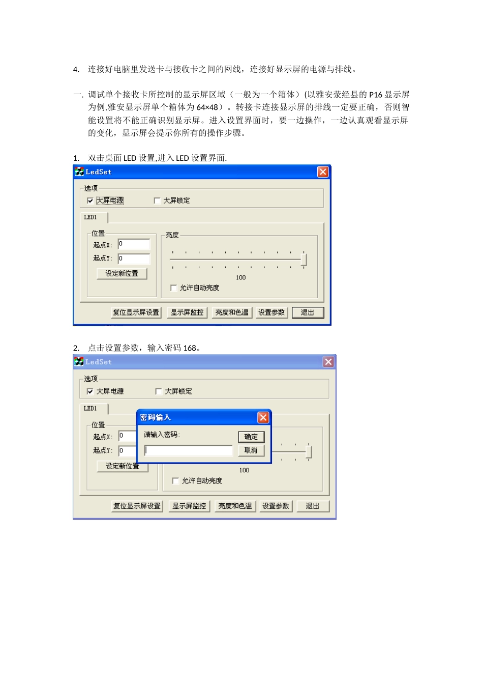 LED显示屏的调试方法_第2页