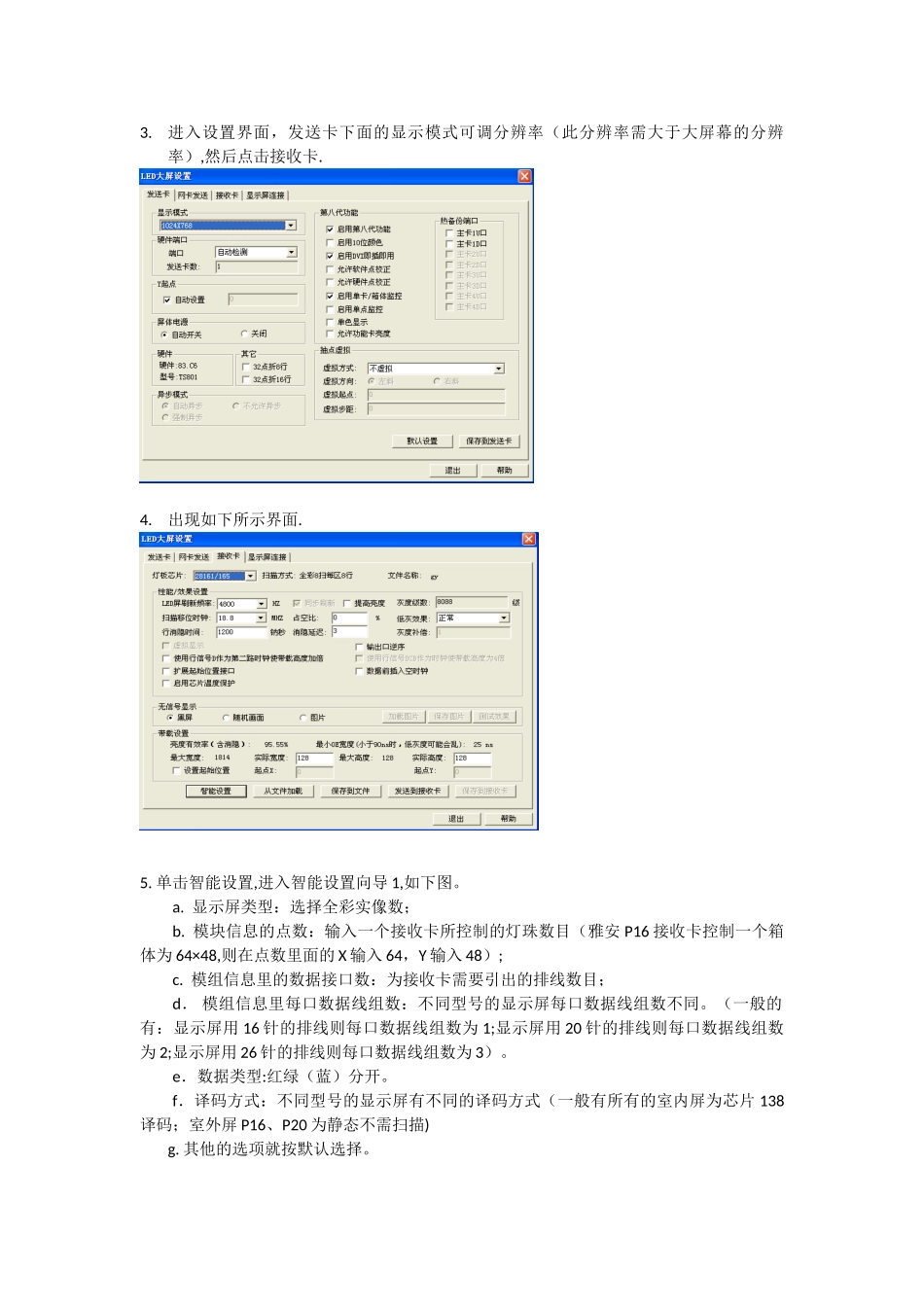 LED显示屏的调试方法_第3页