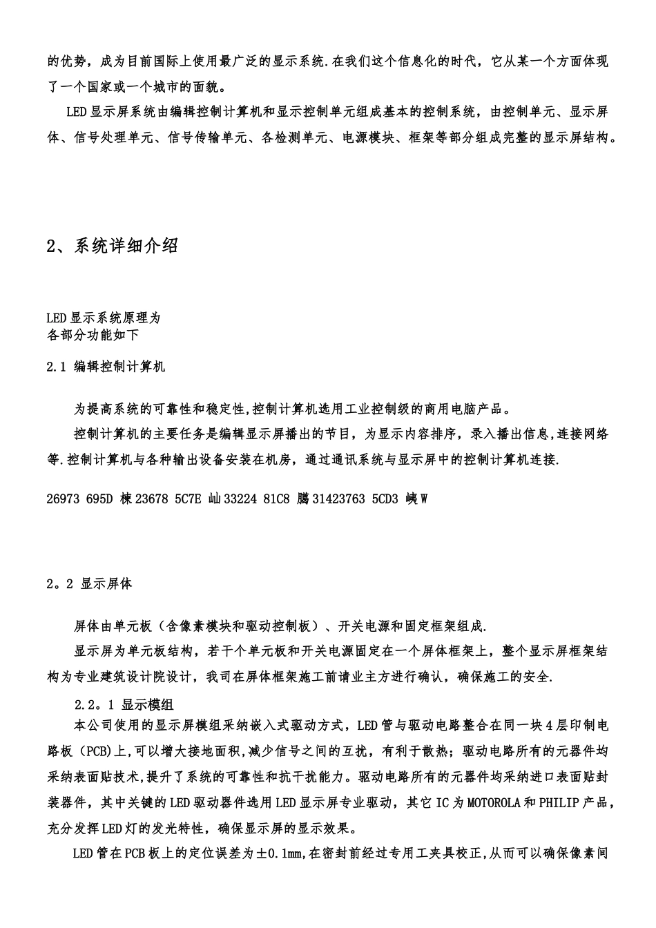 LED显示屏更换项目技术方案_第2页
