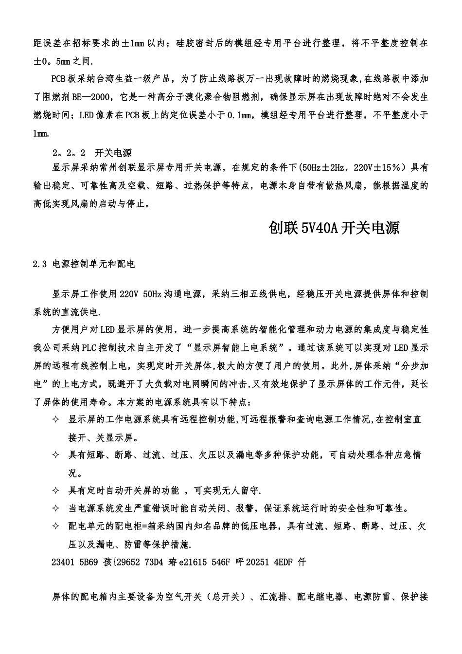 LED显示屏更换项目技术方案_第3页