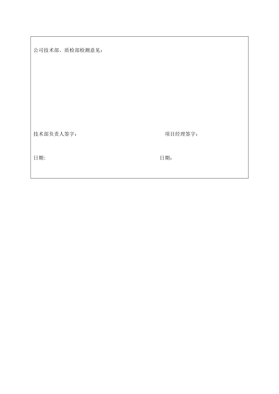 LED显示屏系统检查记录表_第2页