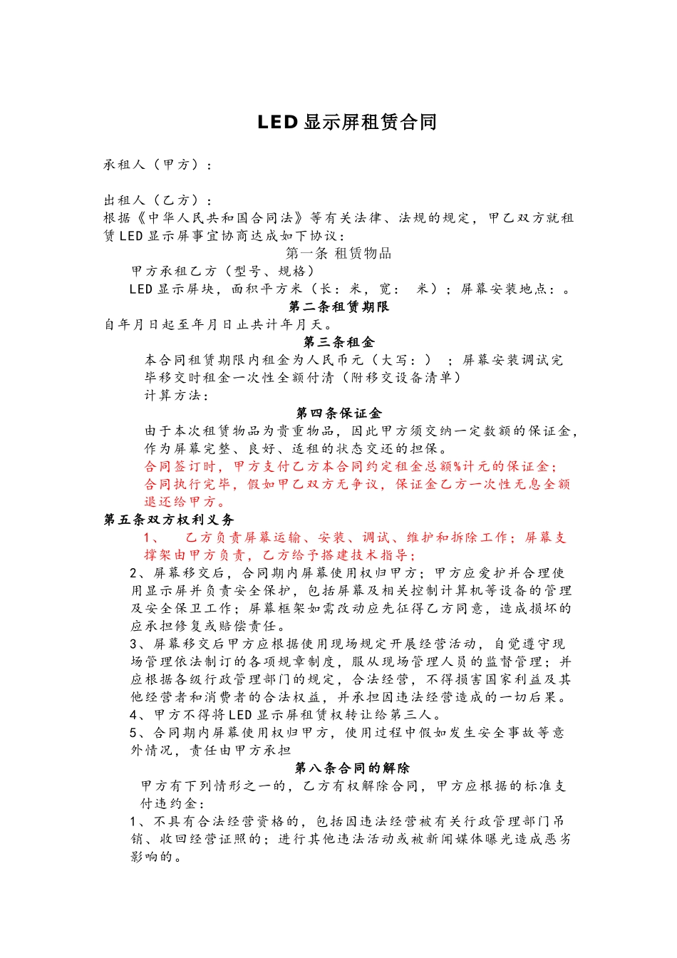 LED显示屏租赁合同_第2页
