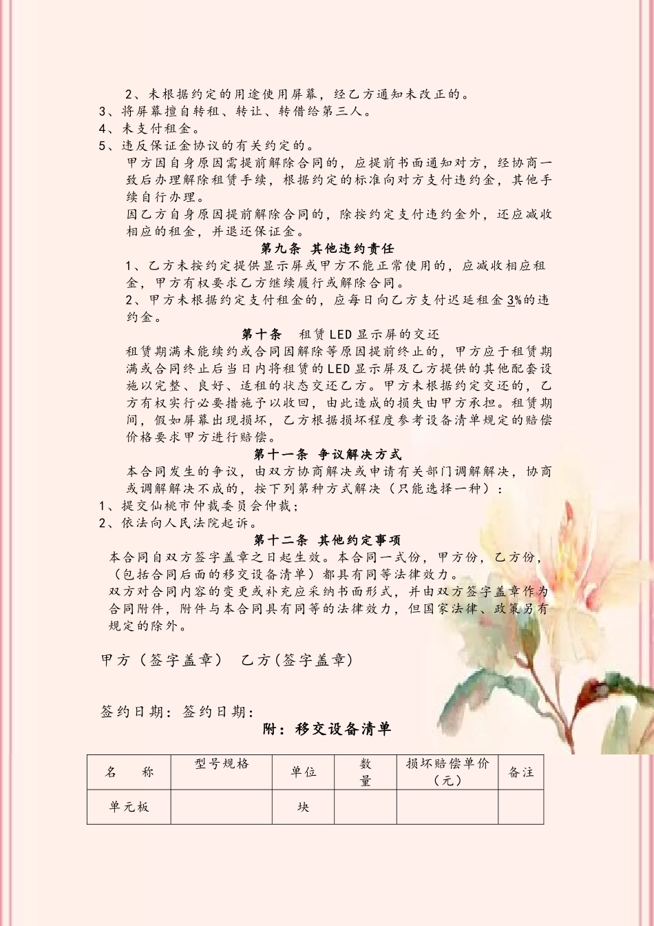 LED显示屏租赁合同_第3页