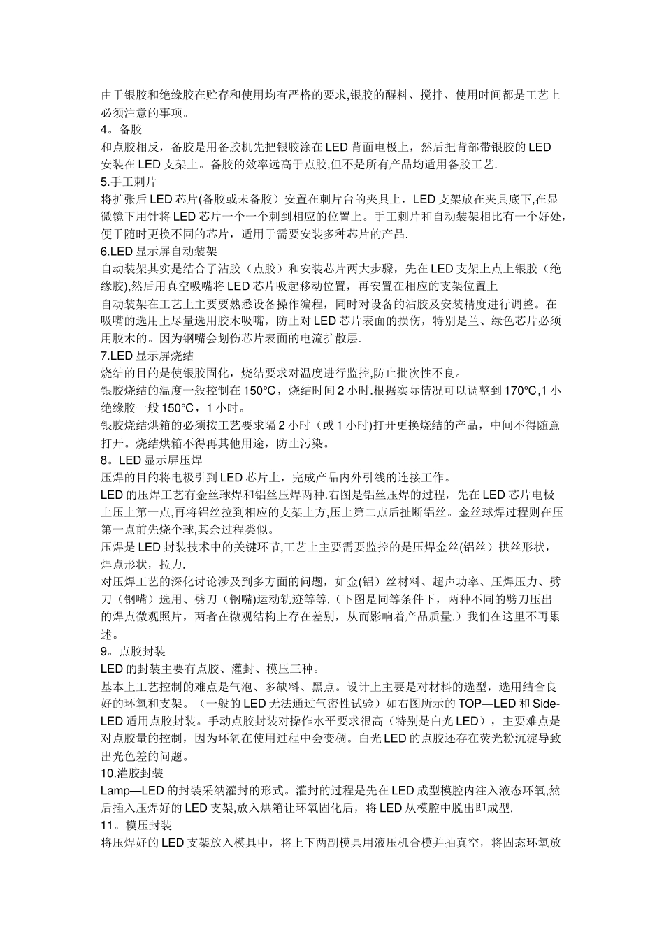 LED显示屏生产工艺及LED显示屏封装工艺技术介绍_第2页