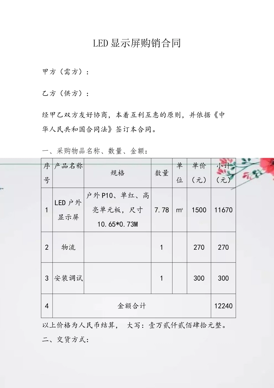 LED显示屏购销合同_第2页