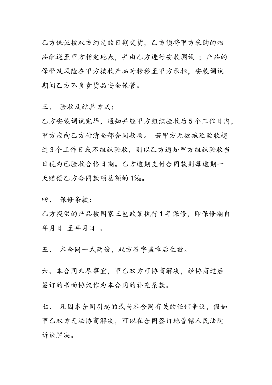 LED显示屏购销合同_第3页