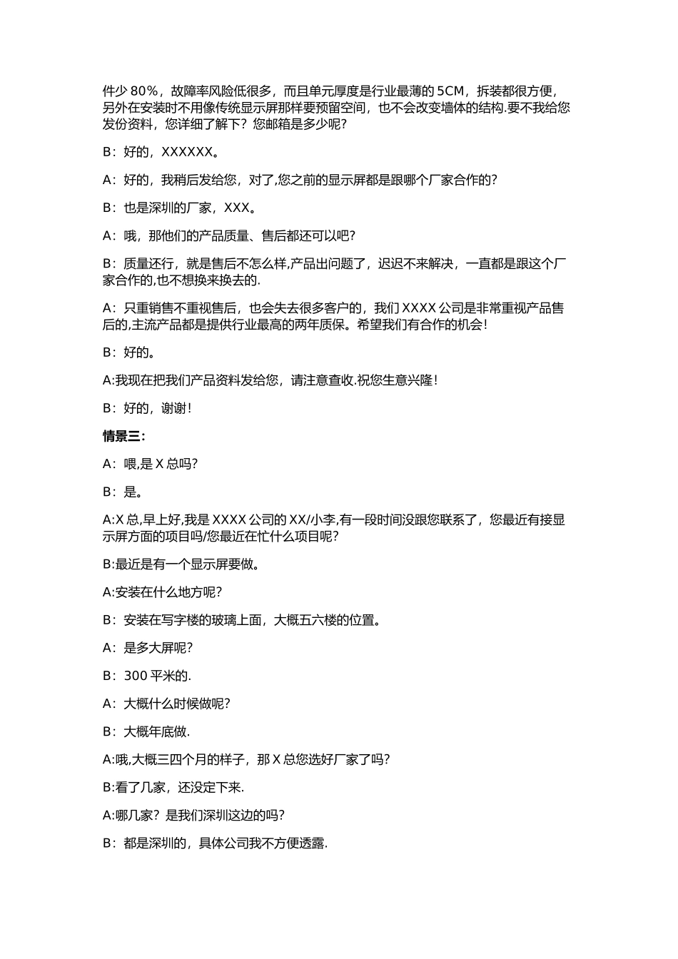 LED显示屏项目销售话术_第2页