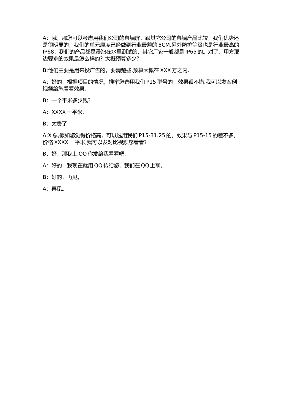 LED显示屏项目销售话术_第3页