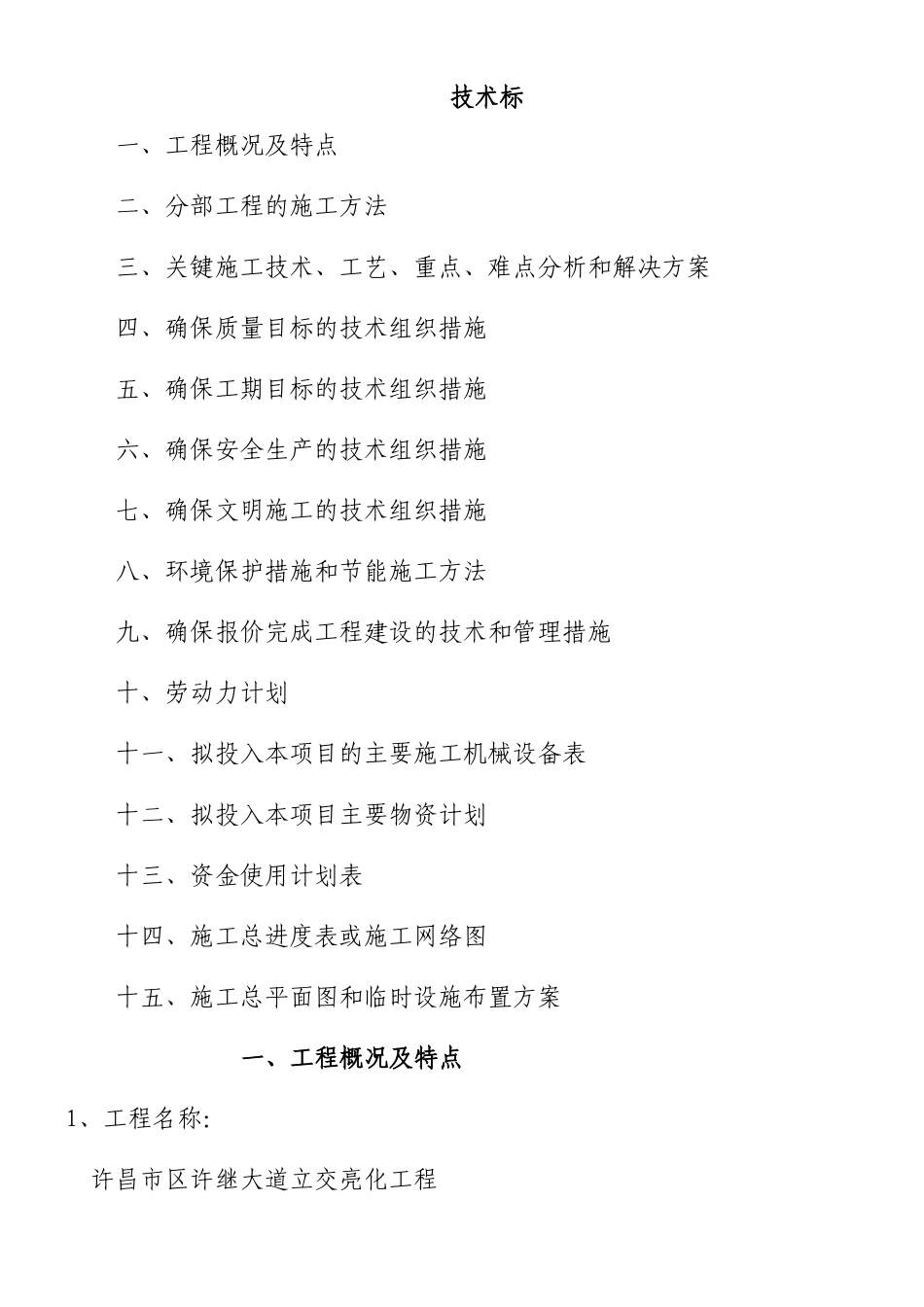 LED景观灯、洗墙灯、投光灯路灯施工方案_第1页