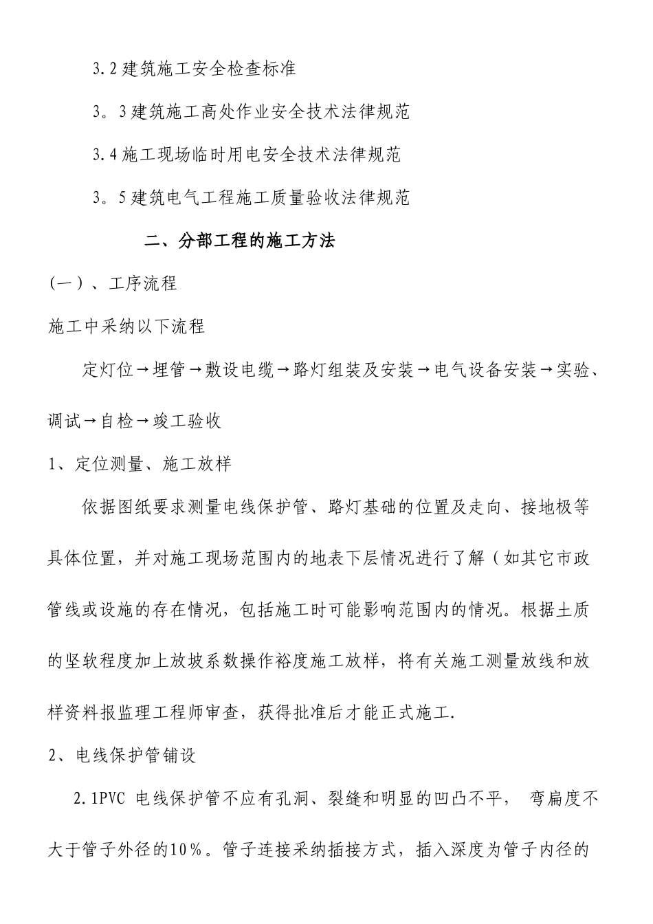 LED景观灯、洗墙灯、投光灯路灯施工方案_第3页