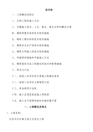 LED景观灯、洗墙灯、投光灯路灯施工方案