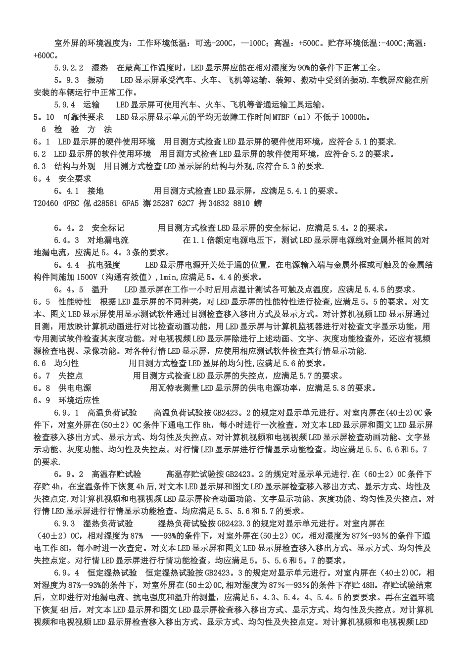 LED显示屏质量及验收的标准_第3页