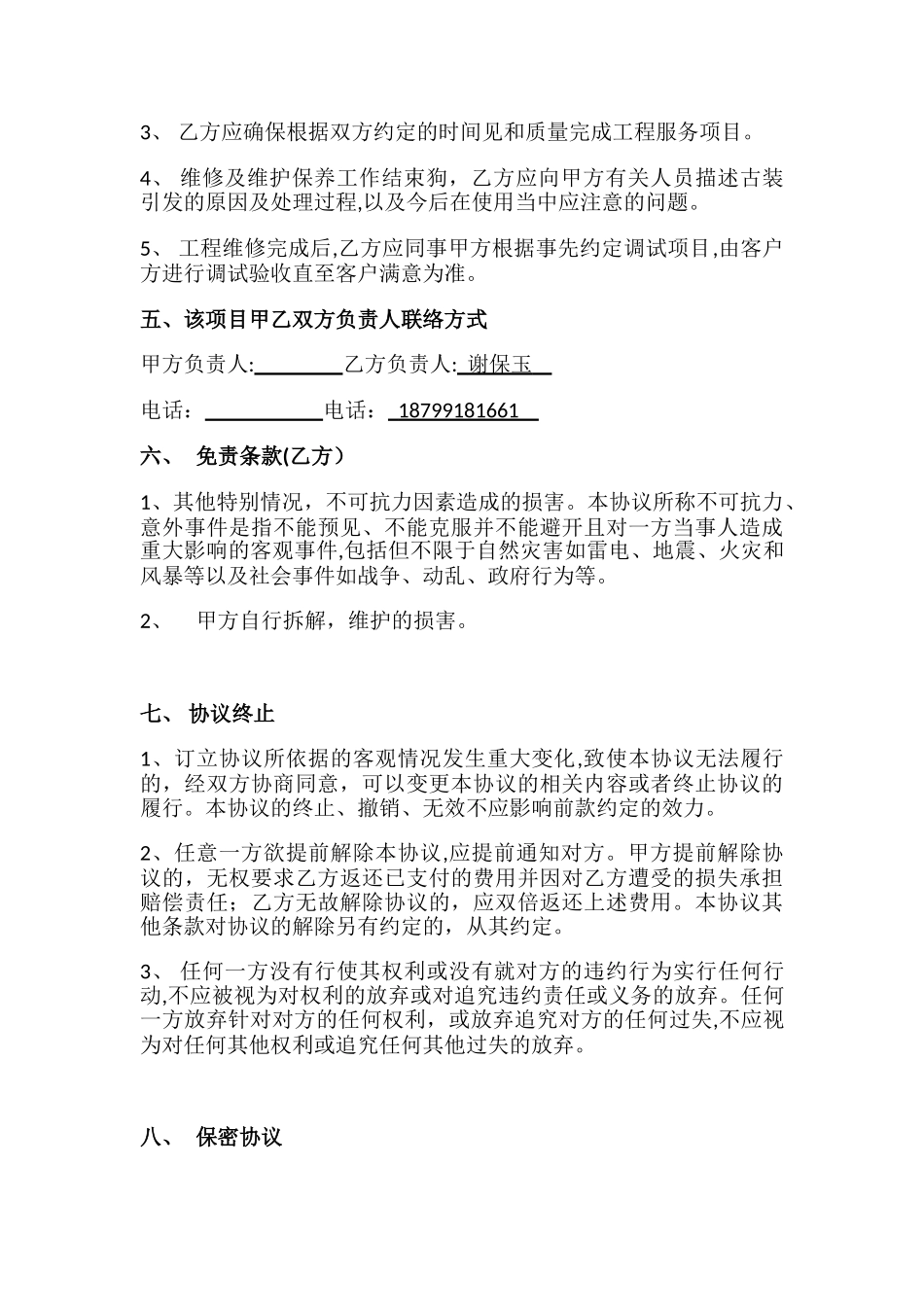 LED显示屏维修合同_第2页