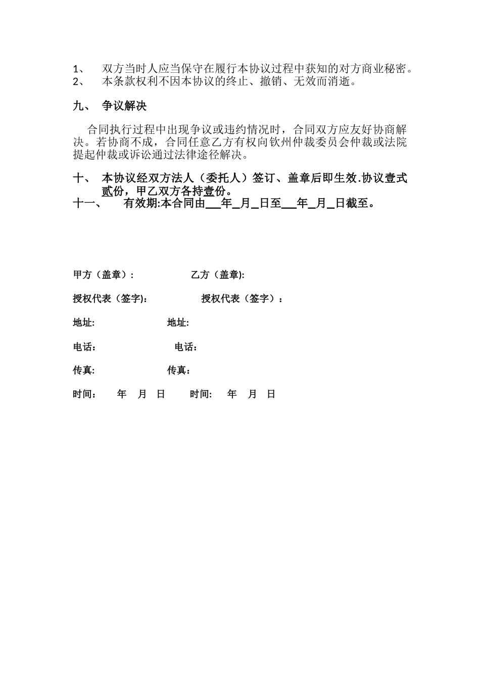 LED显示屏维修合同_第3页