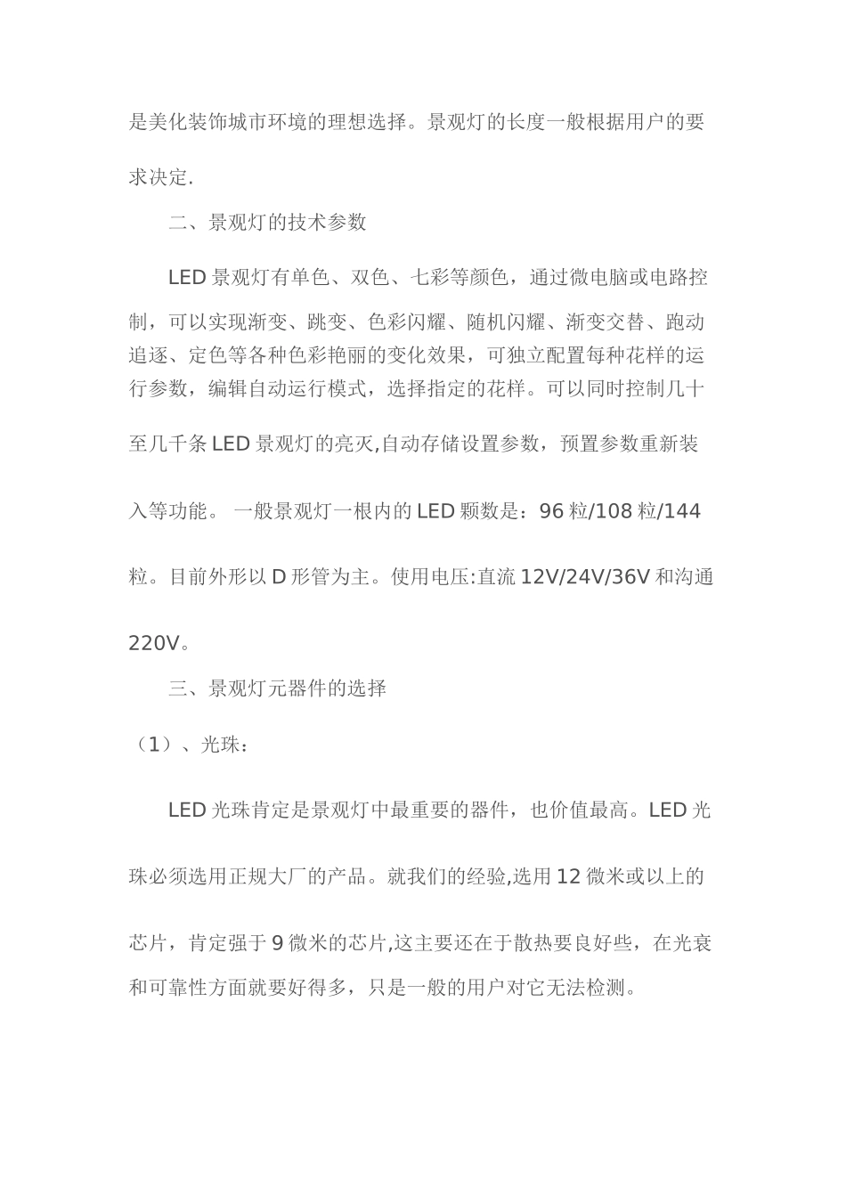 LED景观灯制造技术_第2页