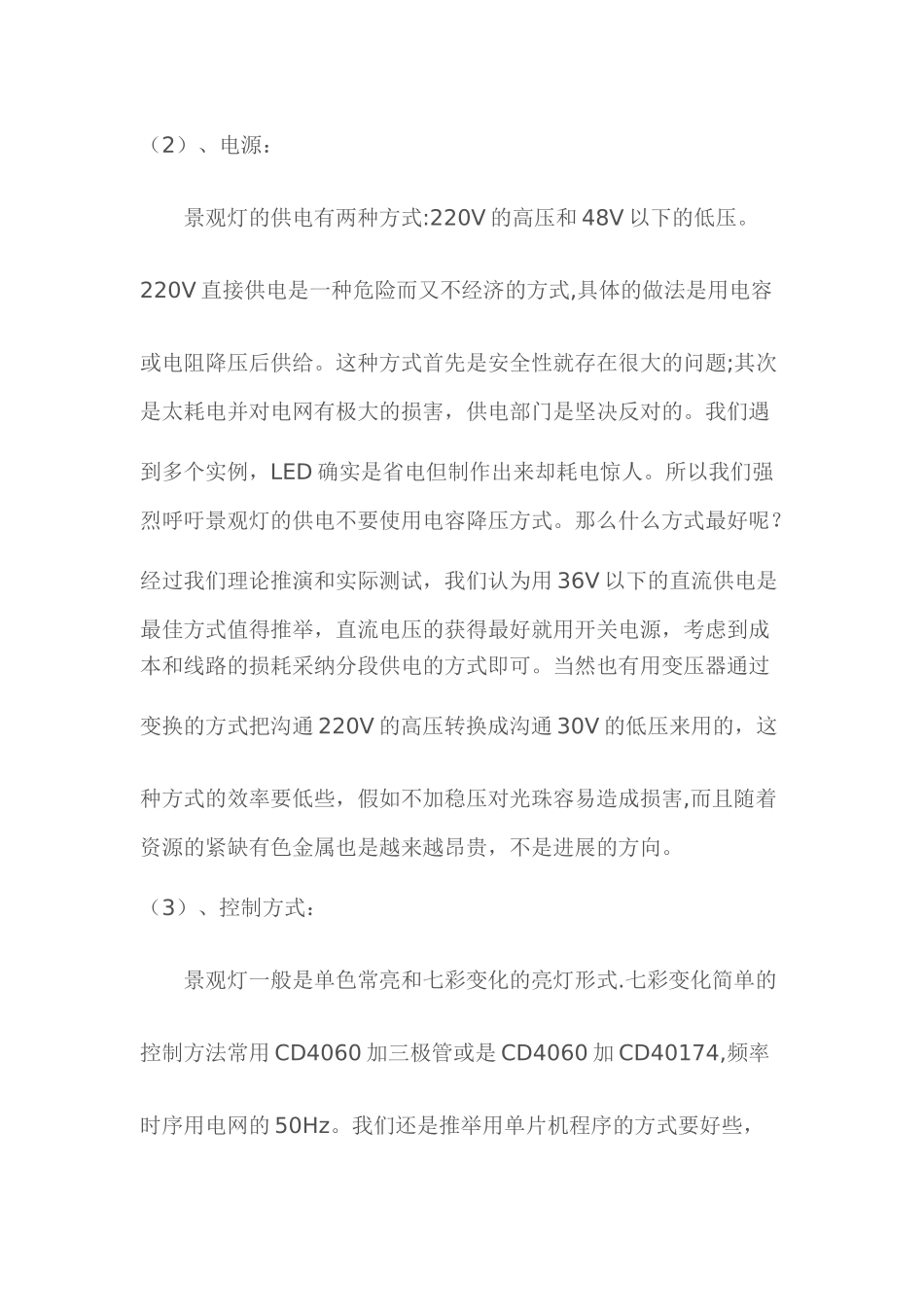 LED景观灯制造技术_第3页