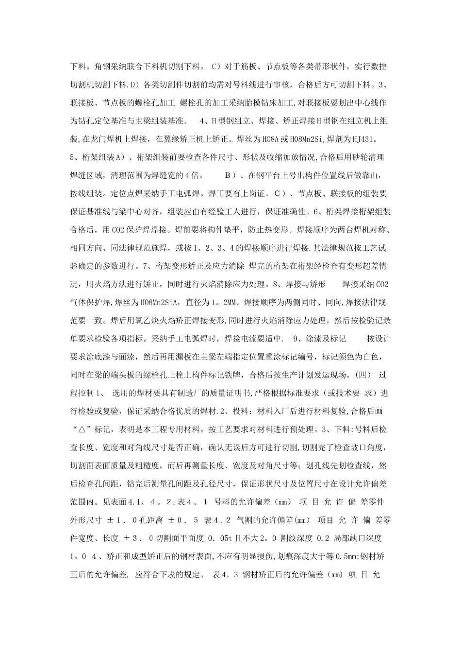 LED显示屏钢结构施工标准规范_第2页