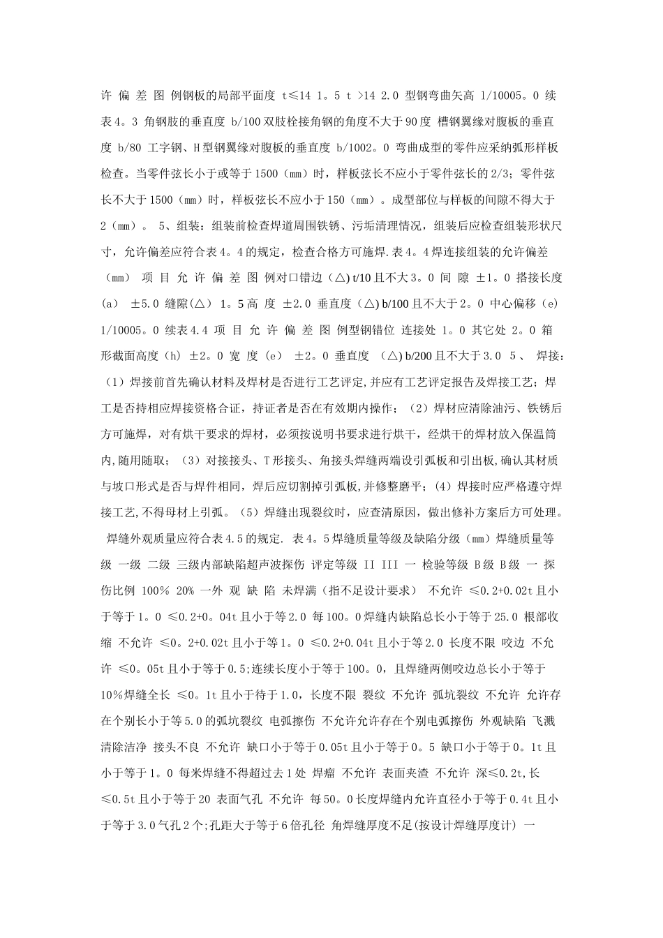 LED显示屏钢结构施工标准规范_第3页