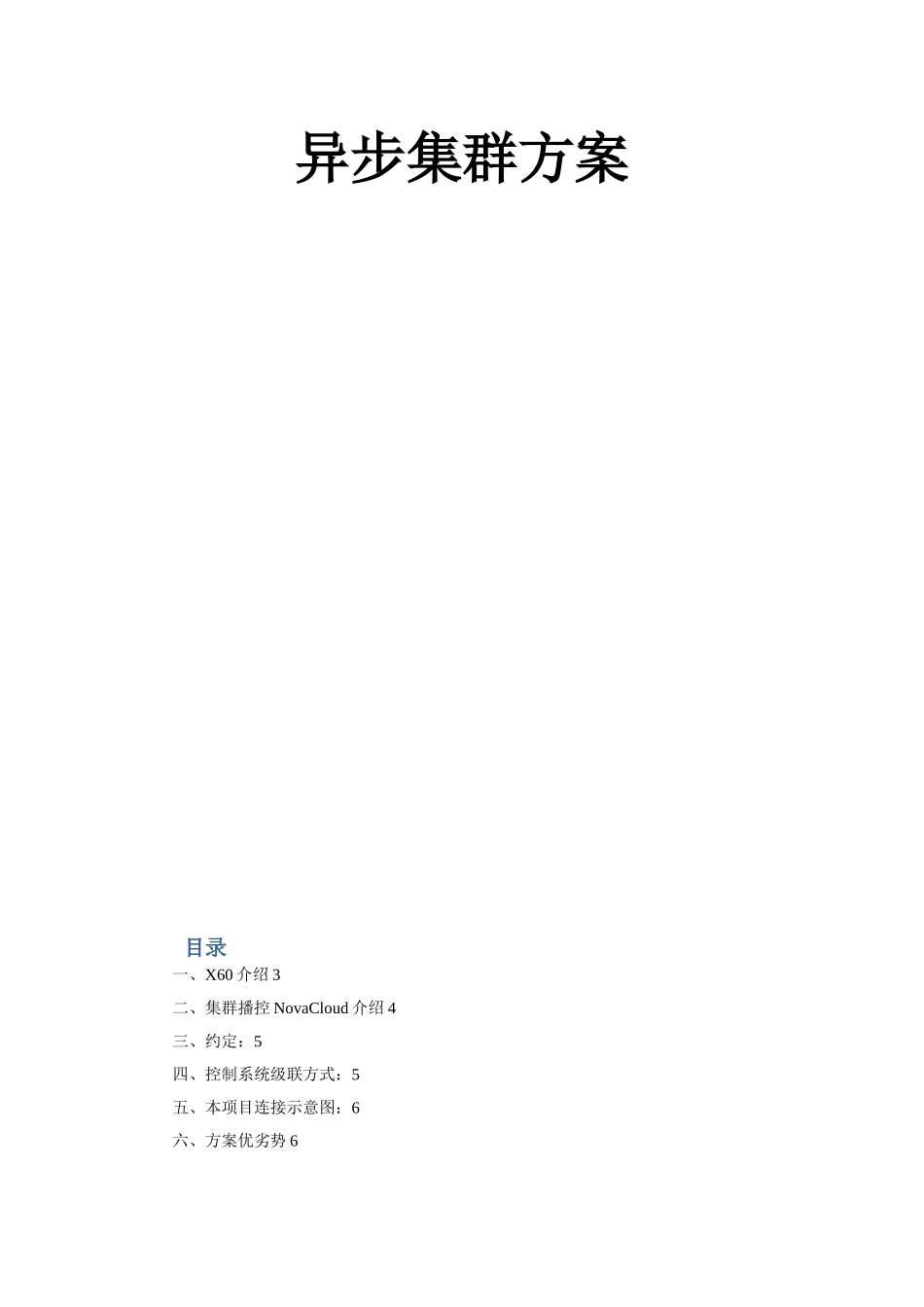 LED显示屏集群方案-X60方案_第2页